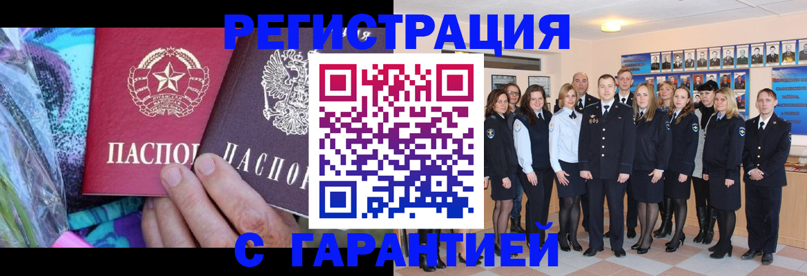 прописка регистрация в Лысково
