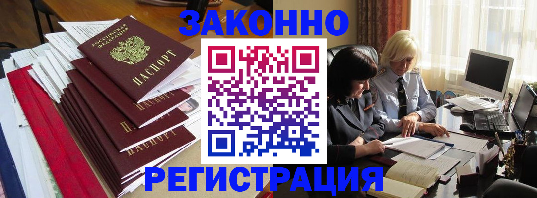 временная регистрация купить в Лысково